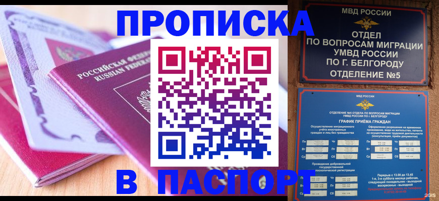 временная регистрация законно в Буйе
