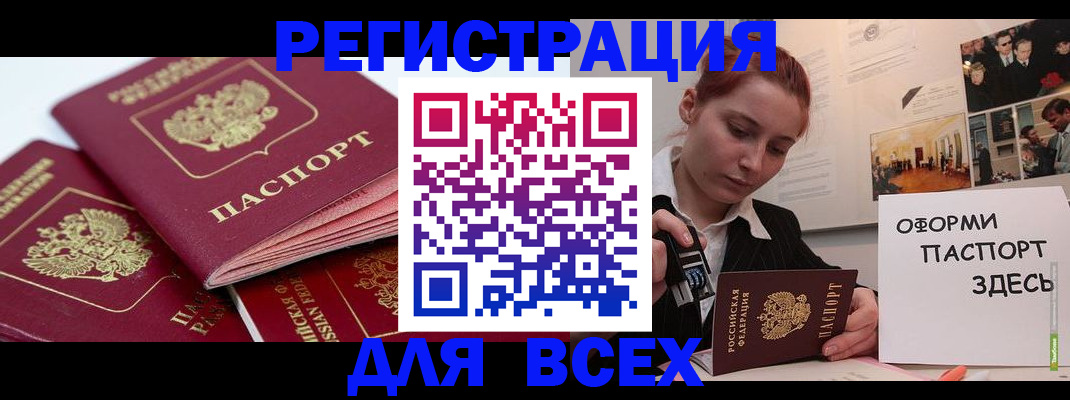 прописка для работы в Буйе