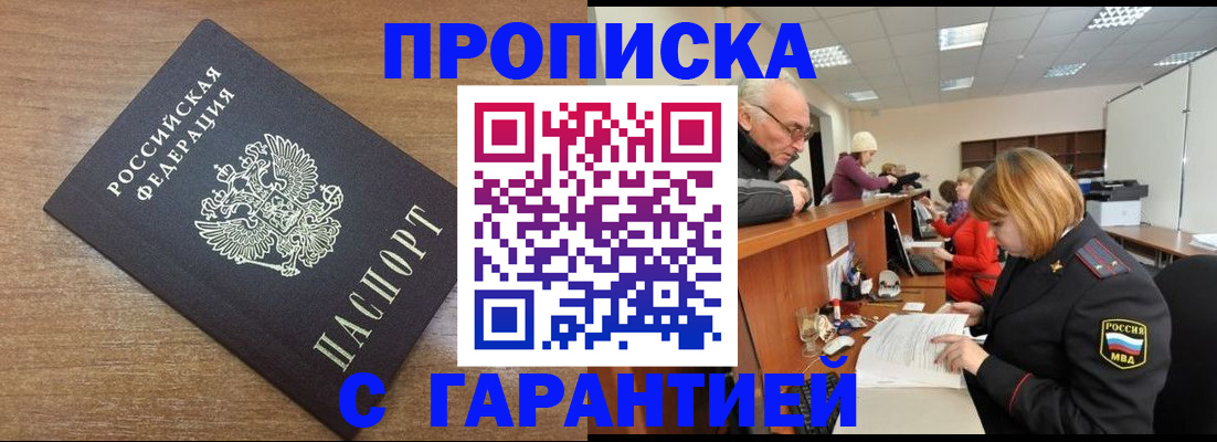 прописка от собственника в Буйе