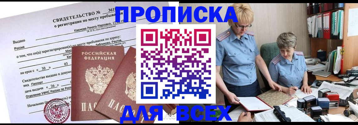 прописка для кредита в Буйе